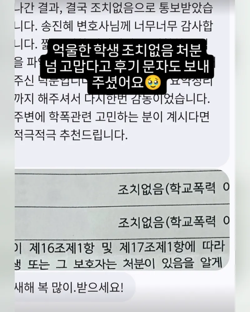 학부모가 보낸 감사 메시지와 조치없음 통지서 일부