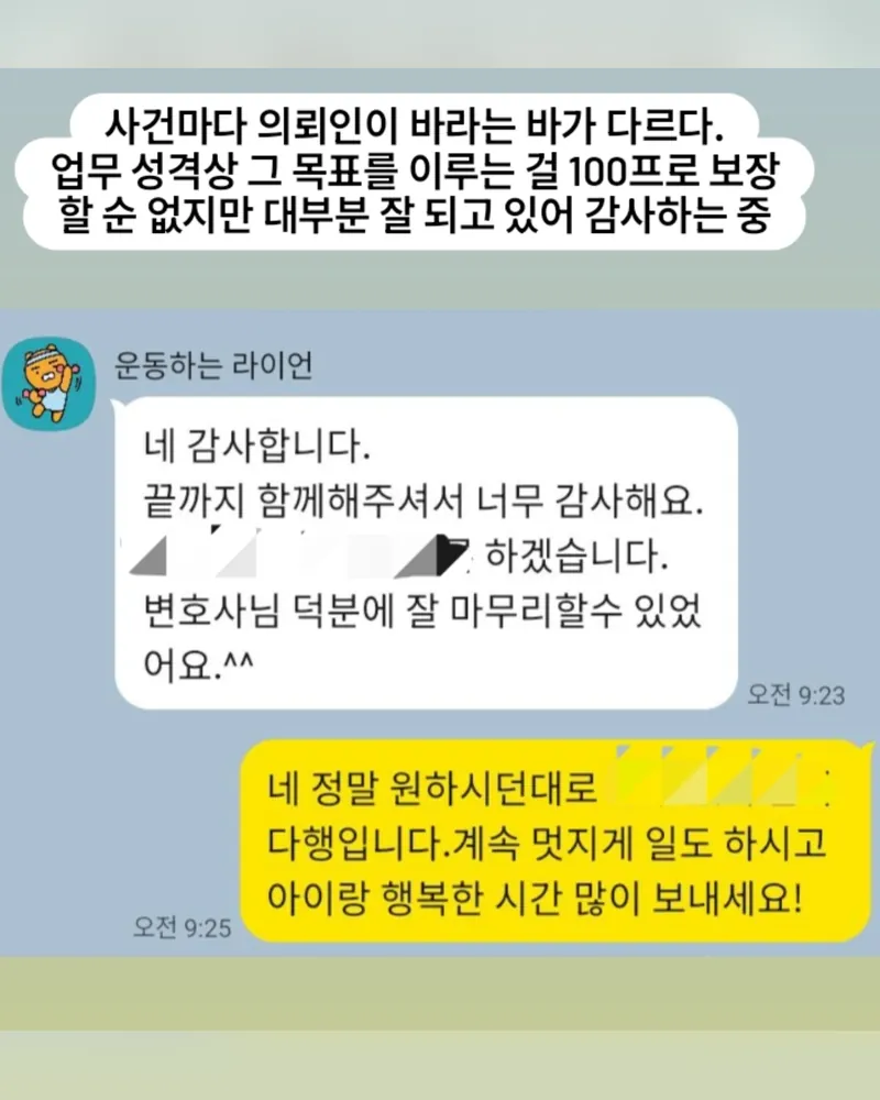 의뢰인 메시지. 끝까지 함께해주셔서 감사하다는 인사