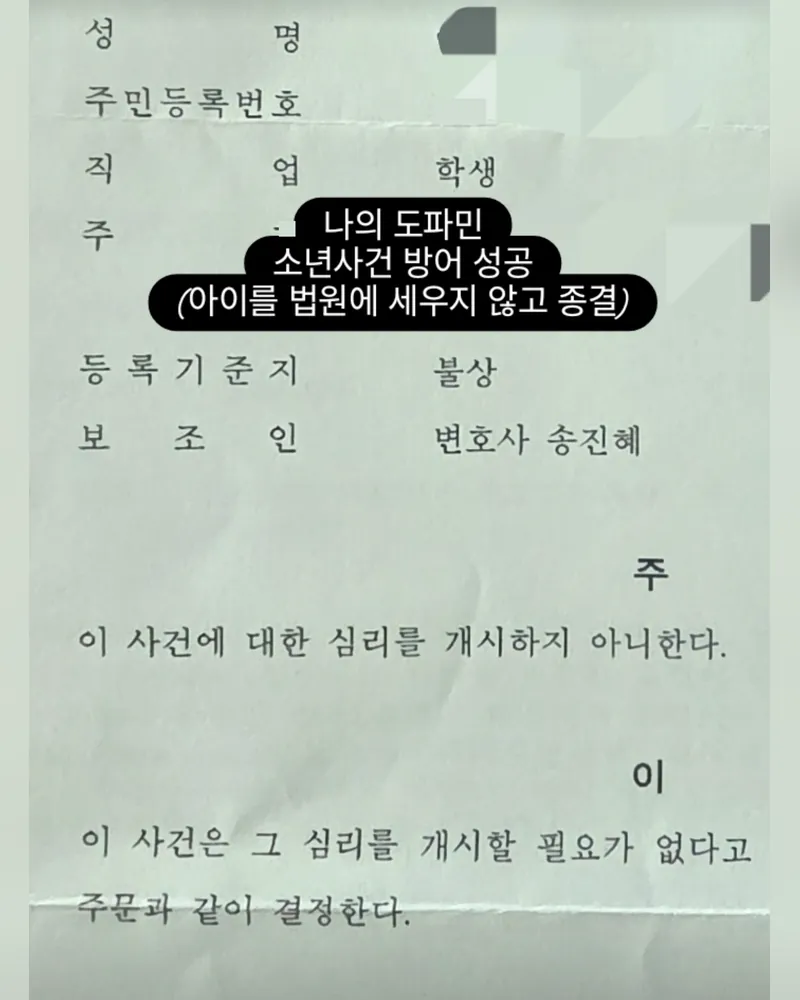 소년보호사건 결정문 일부. 이 사건에 대한 심리를 개시하지 아니한다, 보조인 변호사 송진혜